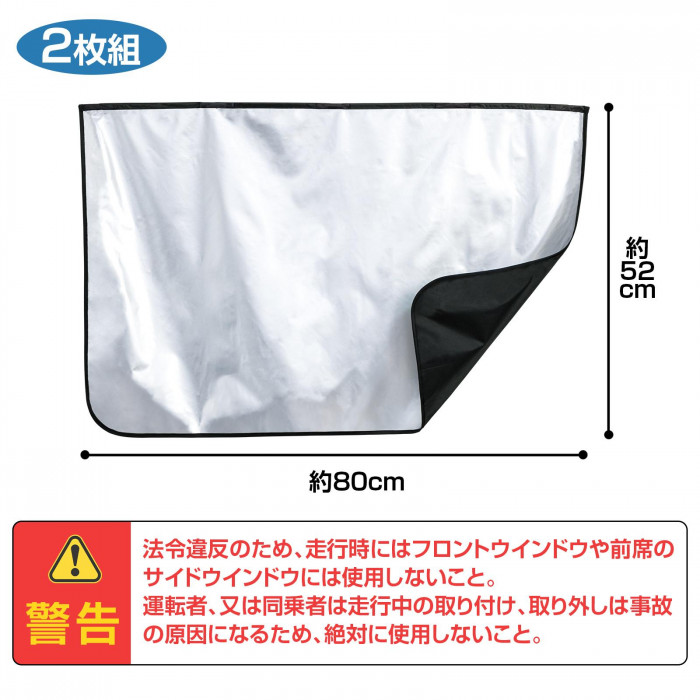 2枚組　警告　必ず停車時に使用してください