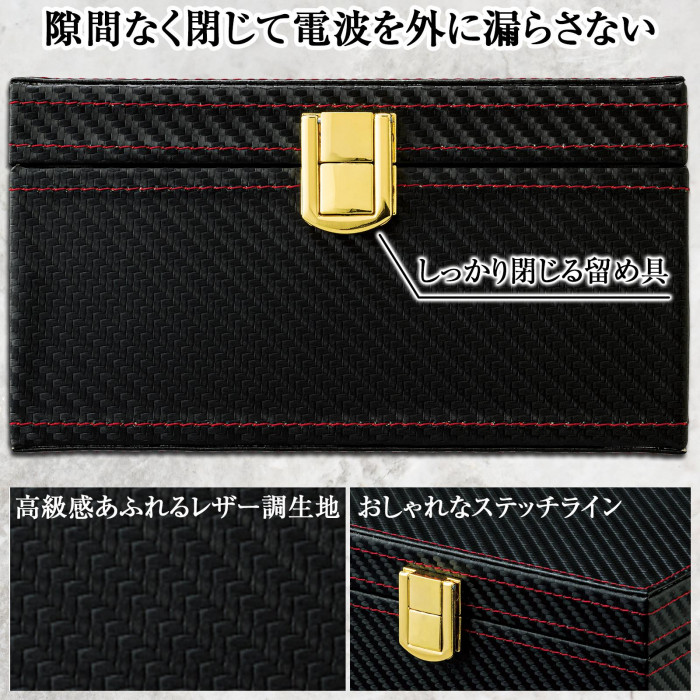 隙間なく閉じて電波を外に漏らさない　レザー調生地　おしゃれなステッチライン