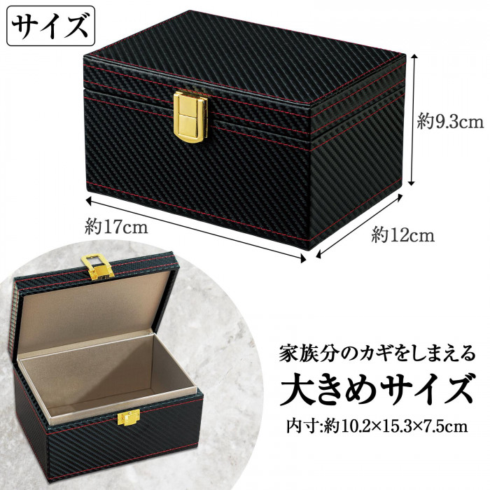 サイズ　家族分のカギをしまえる　大きめサイズ