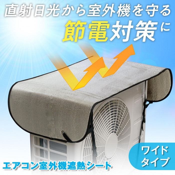 節電対策に