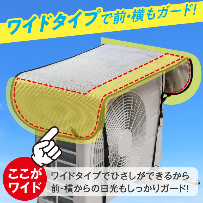 ワイドタイプで前・横もガード