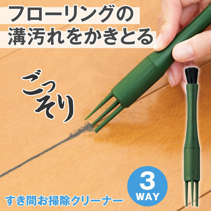 フローリングの溝汚れをかきとる