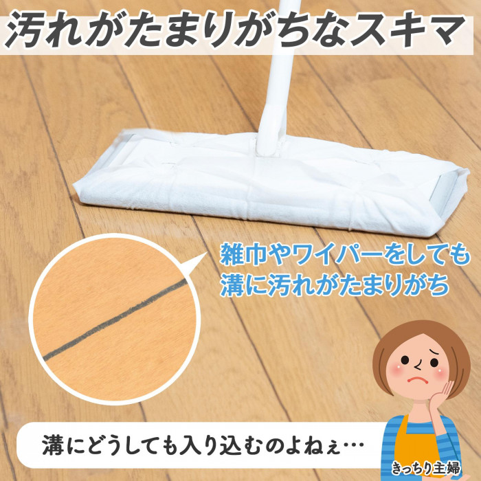 汚れがたまりがちなスキマ