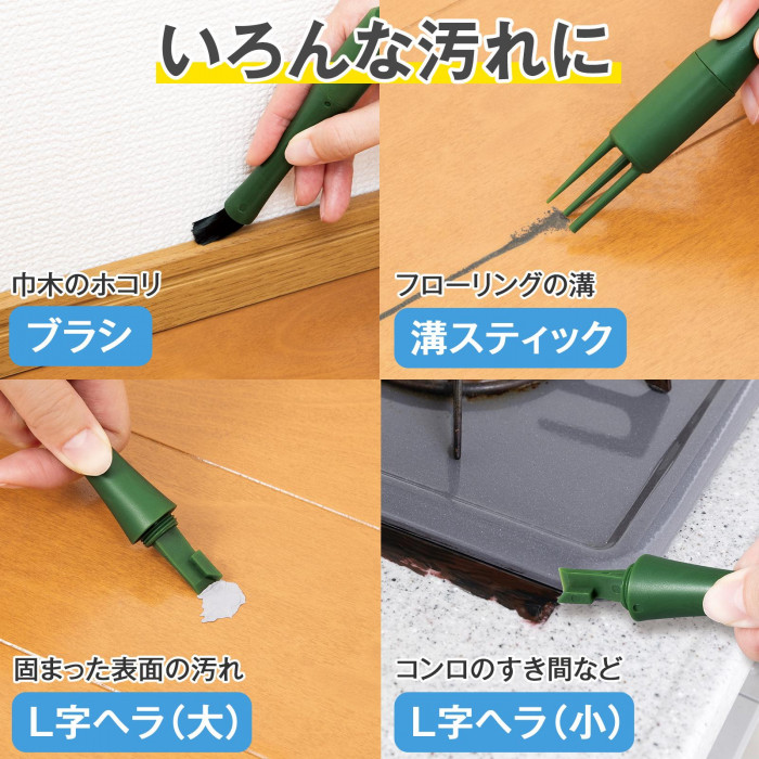 いろんな汚れに