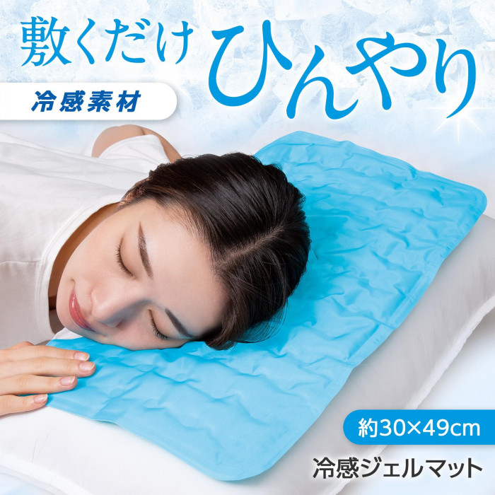 敷くだけひんやりジェルマット