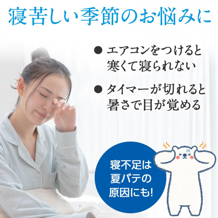 寝苦しい季節のお悩みに