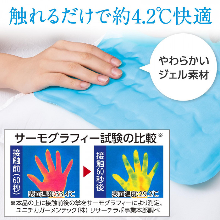 触れるだけで約4.2度快適