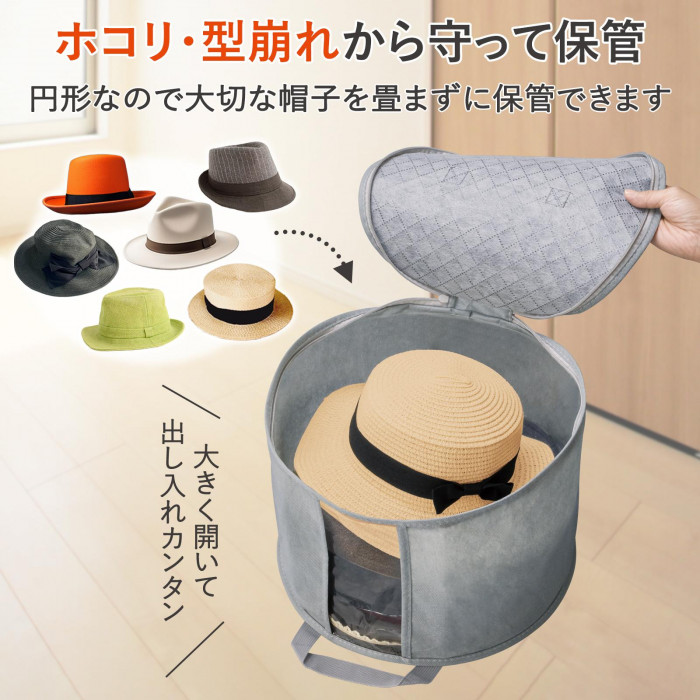 円形なので大切な帽子を畳まずホコリ型崩れから守って保管できる