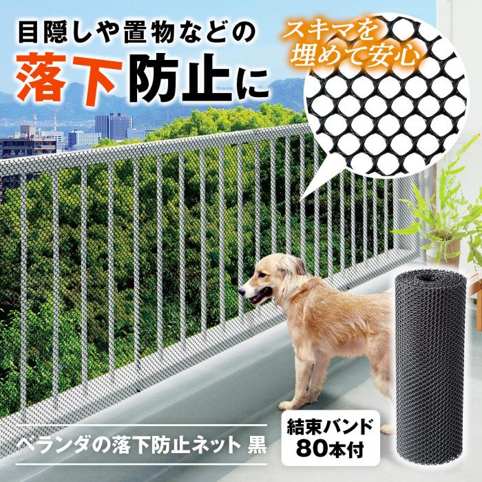 目隠しや置物などの落下防止に