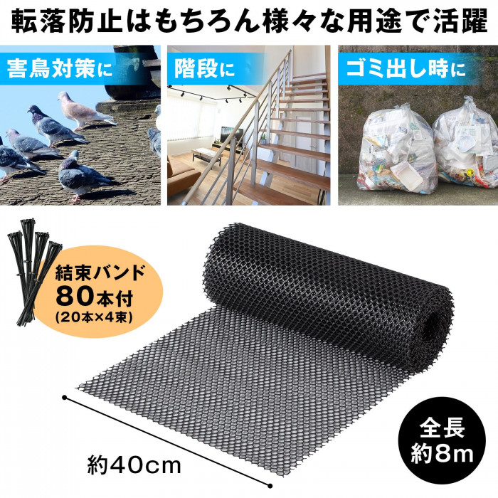 転落防止はもちろん様々な用途で活躍