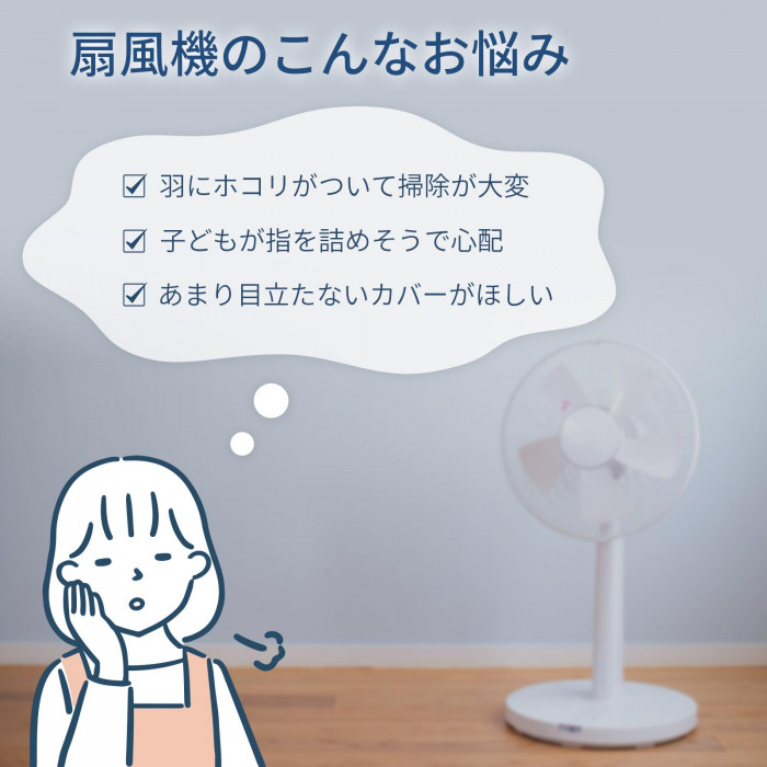 扇風機のこんなお悩み