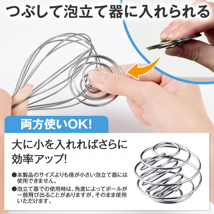 つぶして泡だて器に入れられる