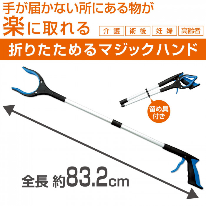 手が届かない所にある物が楽に取れる　留め具付　介護　術後　妊婦　高齢者