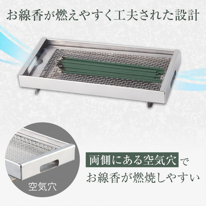 お線香が燃えやすく工夫された設計