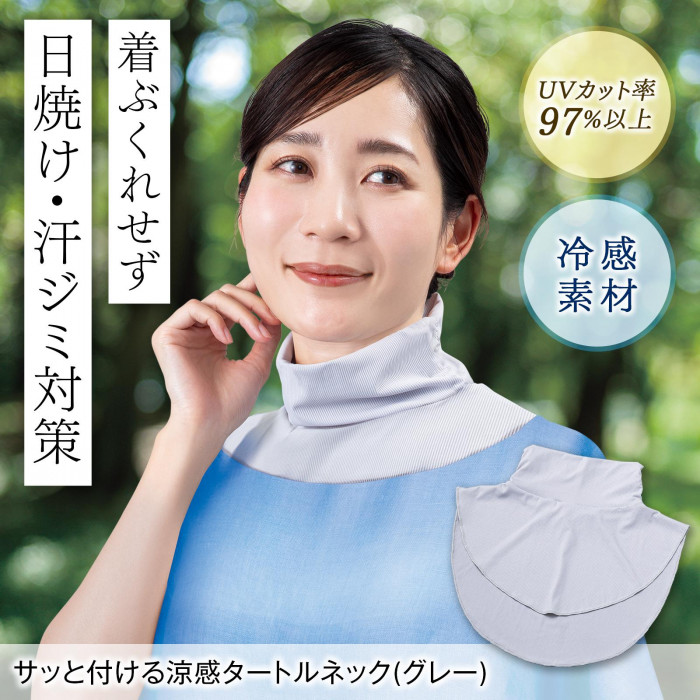 着ぶくれせず日焼け・汗ジミ対策