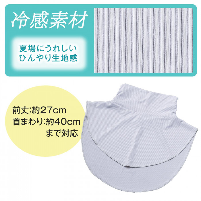 夏場にうれしい冷感素材