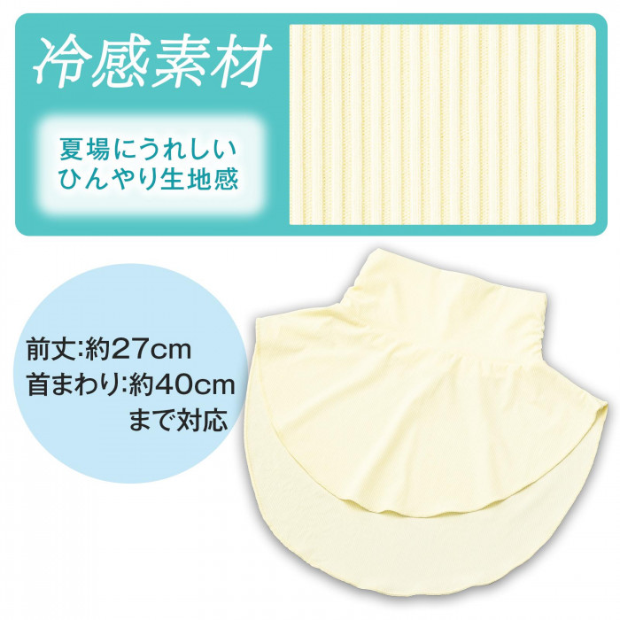 夏場にうれしい冷感素材