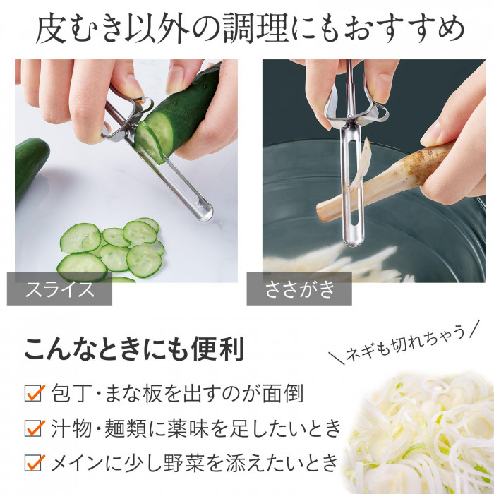 皮むき以外の調理にもおすすめ