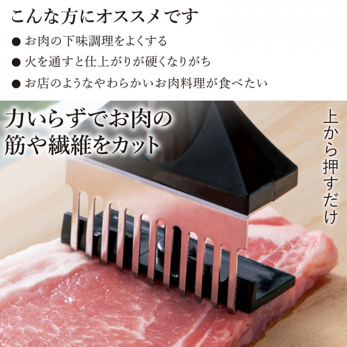 上から押すだけ力いらずでお肉の筋や繊維をカット