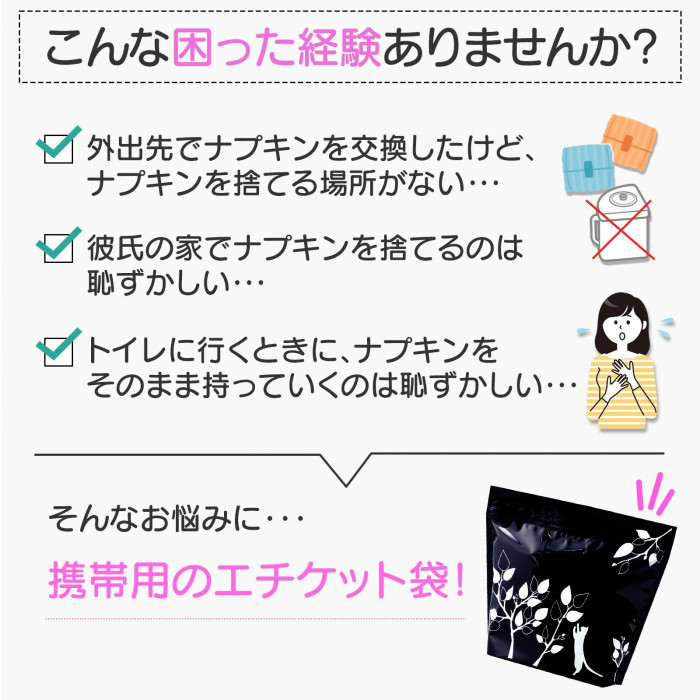 外出先でナプキンを捨てる場所が無く困った時に助かる携帯用エチケット袋