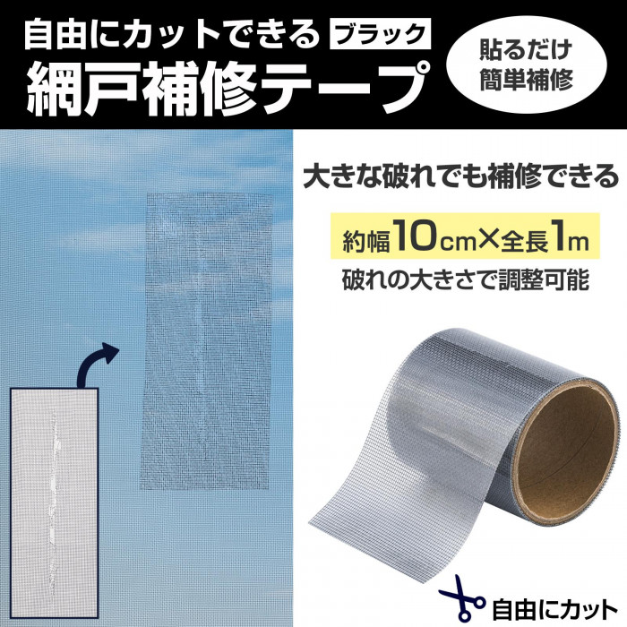 貼るだけ簡単補修　大きな破れ　補修　約幅10cm×全長1m　自由にカット