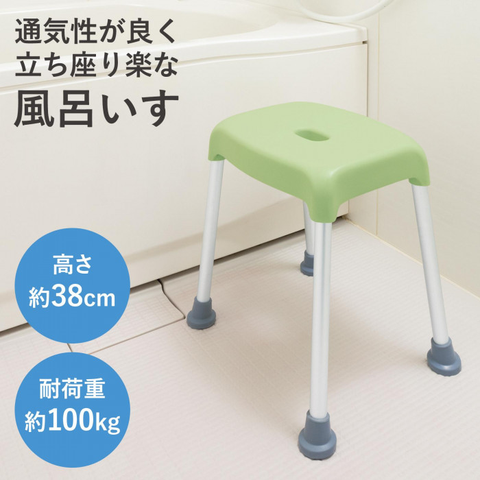 通気性が良く立ち座り楽な風呂いす　高さ約38cm 耐荷重約100kg