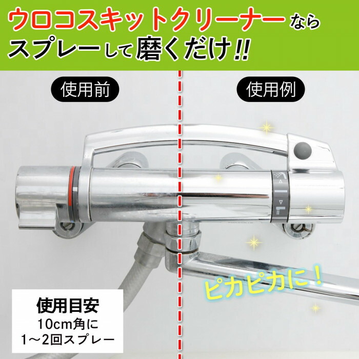 スプレーして磨くだけ　ピカピカ