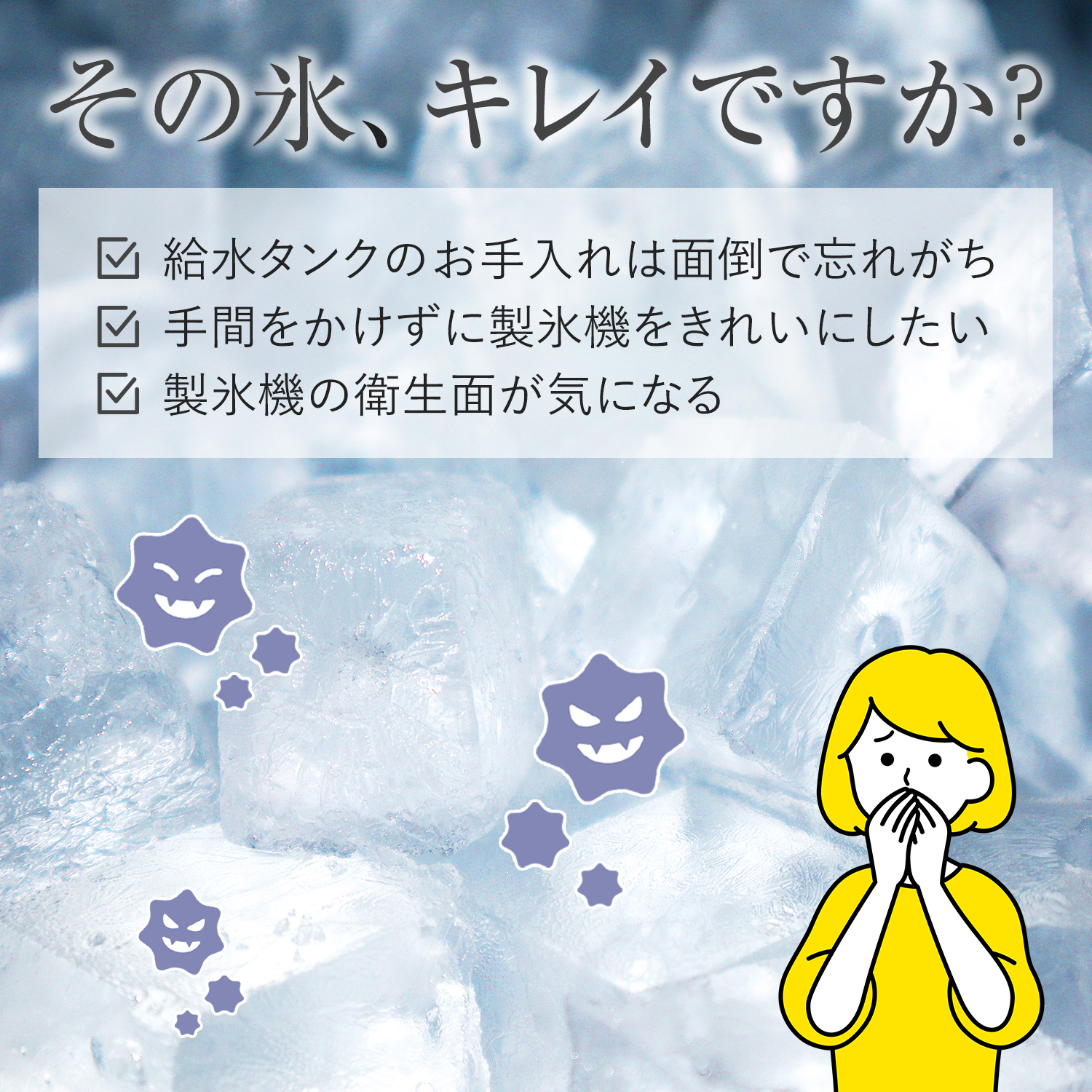 賢い製氷機ノススメ 給水タンク 入れるだけ キレイ 有効期間：6