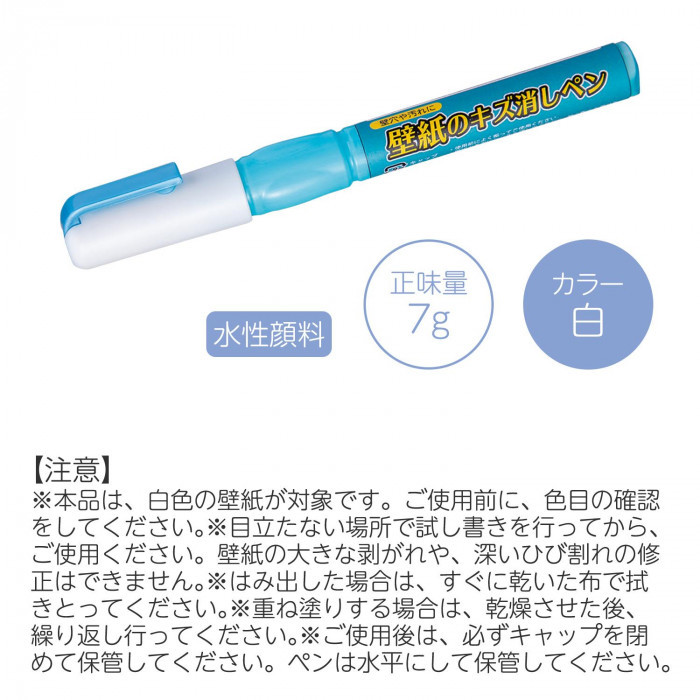 商品レビュー投稿で1000円オフクーポン配布中】 壁紙のキズ消しペン 補修 修理 穴 汚れ 隠す 埋める クロス 簡単 傷  :391101:comoVERY - 通販 - Yahoo!ショッピング