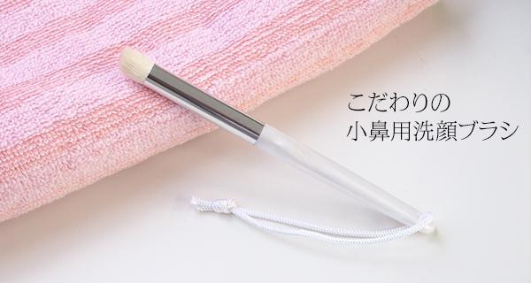 大注目】【大注目】こだわりの小鼻用洗顔ブラシ 日本製 洗顔ブラシ 柔らかい 角栓 毛穴汚れ イチゴ鼻 黒ずみ 角質除去 角質オフ 小鼻 ヨゴレ  皮脂汚れ メイク残り 洗顔
