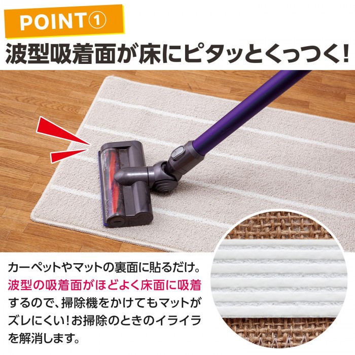 波型吸着面が床にピタッとくっつく!