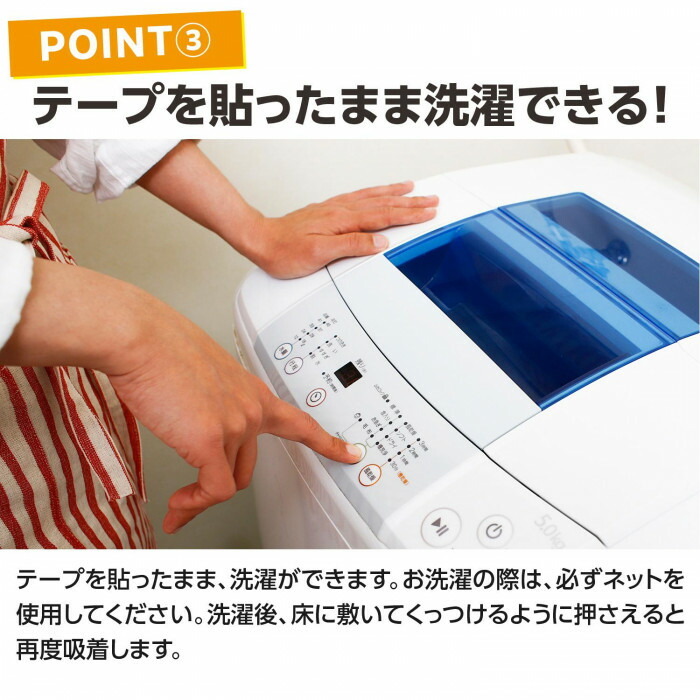 テープを貼ったまま洗濯ができる!