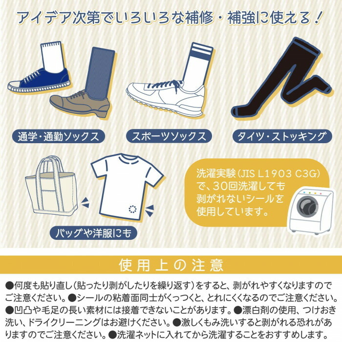 洗濯しても剥がれにくいシールを使用しています