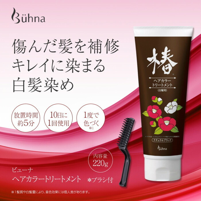 一度で色づく白髪染めトリートメント