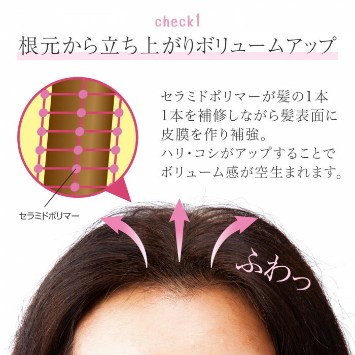 髪の毛にハリ・コシをあたえてボリュームアップ