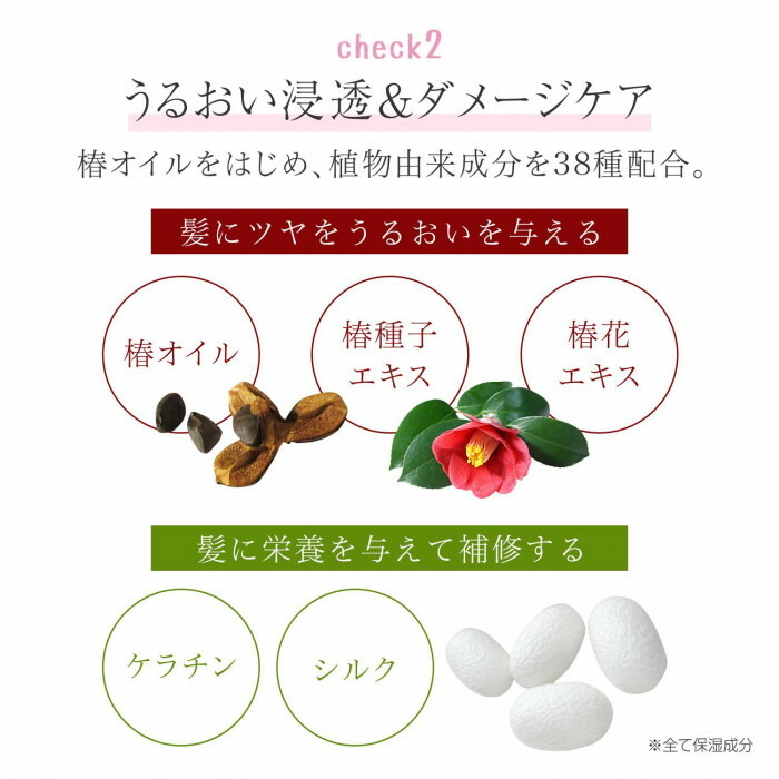 髪にうるおいを与える椿オイルや栄養を与えて補修するケラチン配合