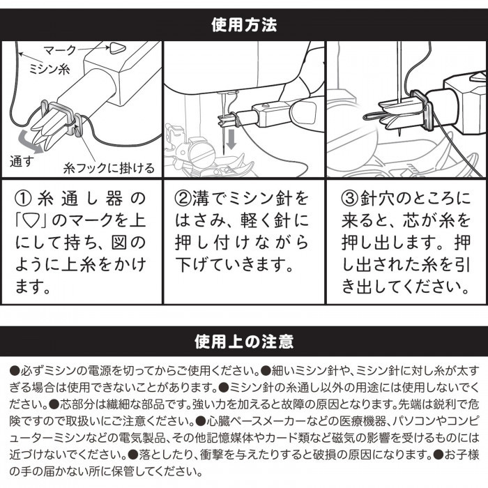 使用方法・使用上の注意