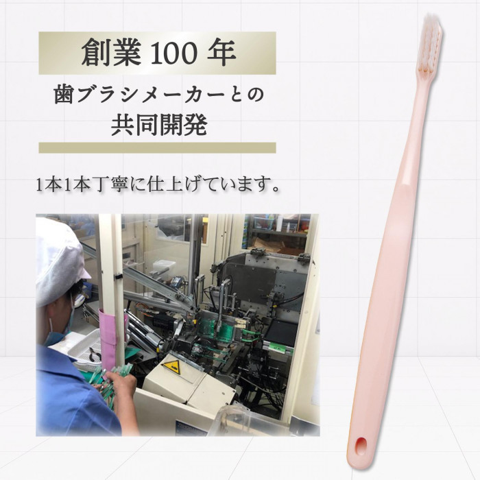 創業100年の歯ブラシメーカーとの共同開発で1本1本丁寧に仕上げています