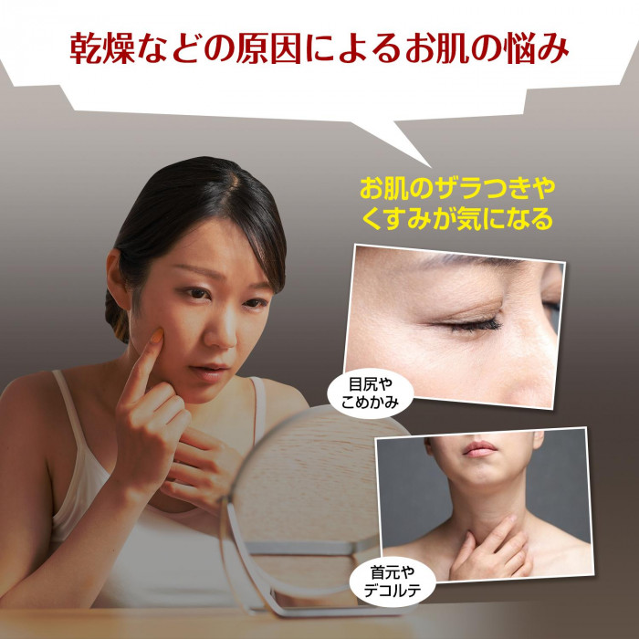 乾燥によるお肌のザラつきやくすみなどのお悩みに