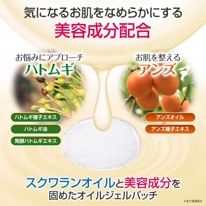 お肌をなめらかにする美容成分ハトムギとアンズ由来の保湿成分配合