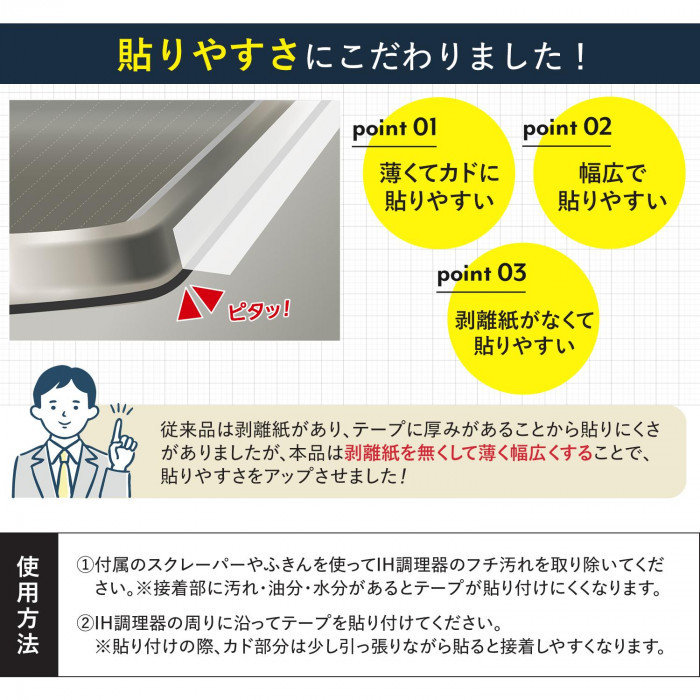 「薄い」「幅広」「剥離紙がない」ので貼りやすい!