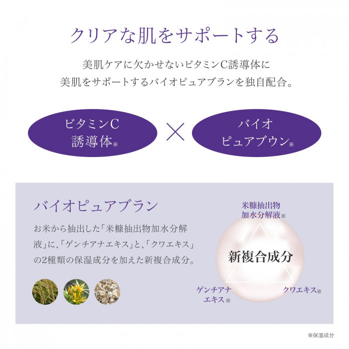 クリアな肌をサポートするビタミンC誘導体とバイオピュアブランを配合