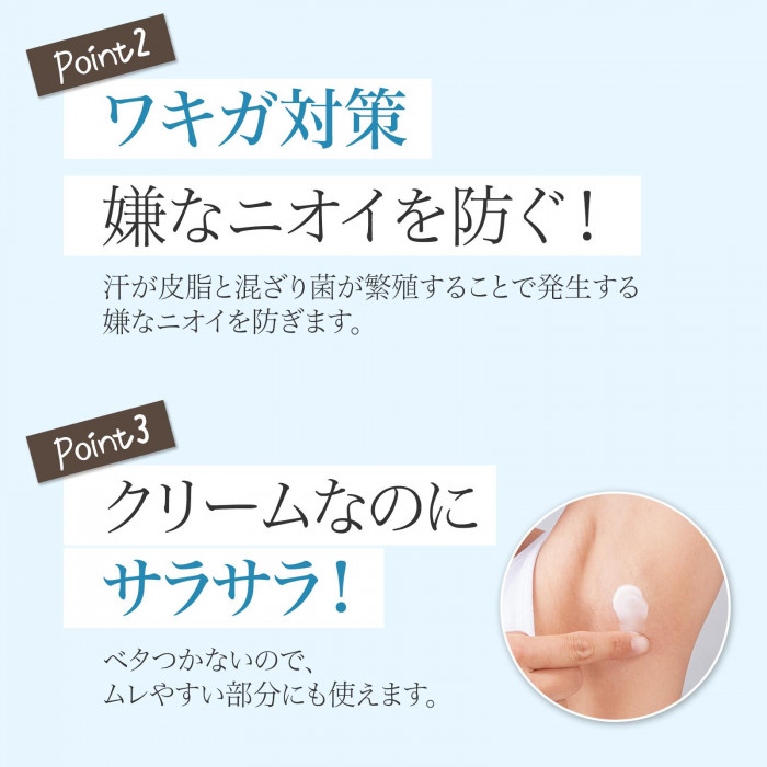 汗をブロックすることで菌と混ざって発生する嫌なニオイを抑える
