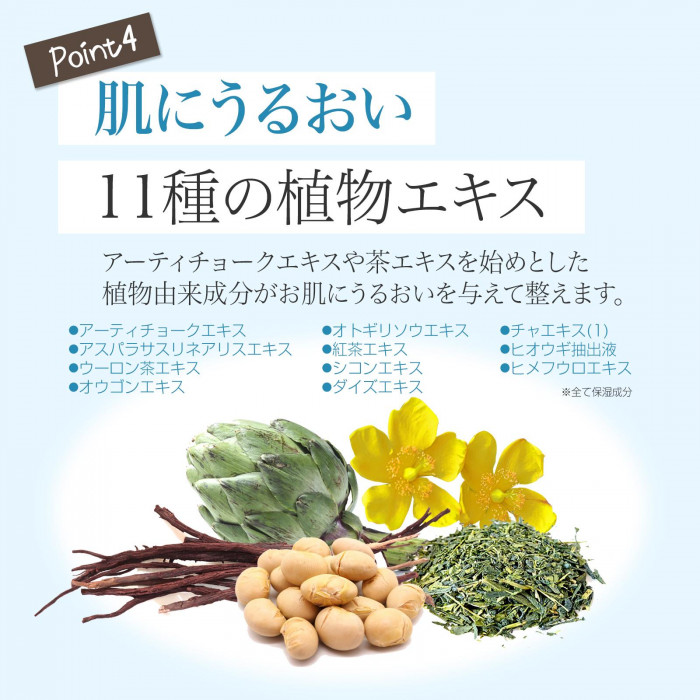 11種もの植物由来成分配合でお肌を保湿して整える
