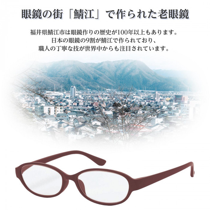 眼鏡の街、鯖江で作られた老眼鏡です