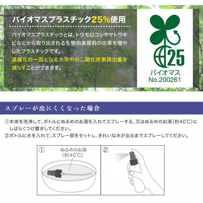 バイオマスプラスチック25%使用で環境にもやさしい