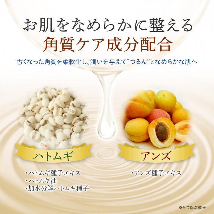 お肌をなめらかに整えるハトムギ・アンズ成分を配合