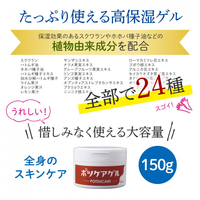 植物由来成分を24種配合し、たっぷり潤う