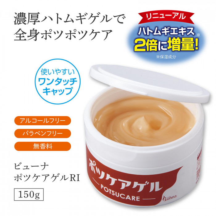 ハトムギエキスを2倍に増量したポツケアゲルのリニューアル