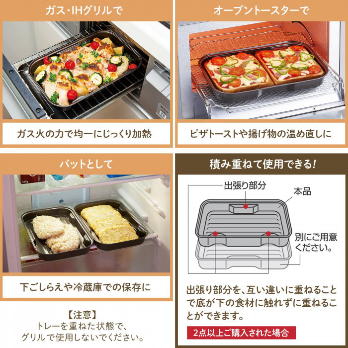 ガス・IHグリル、オーブントースターで使える!バットとしても◎